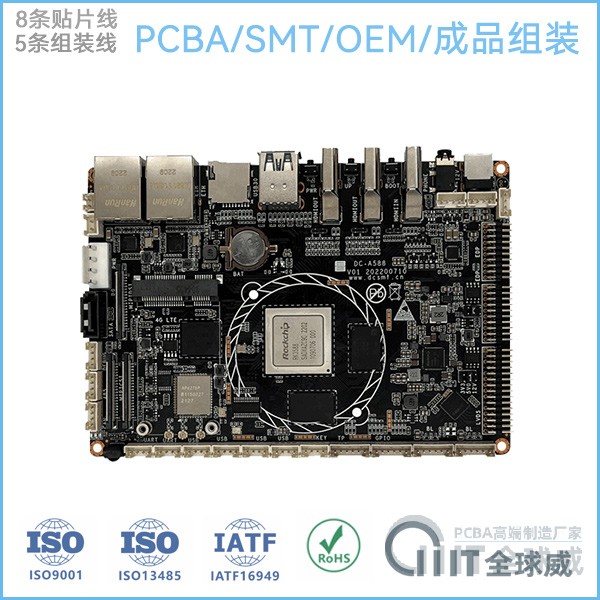 AI算法板PCBA贴片加工厂家|SMT代加工厂
