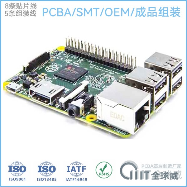 PCBA贴片焊接加工厂 整机成品组装加工厂家